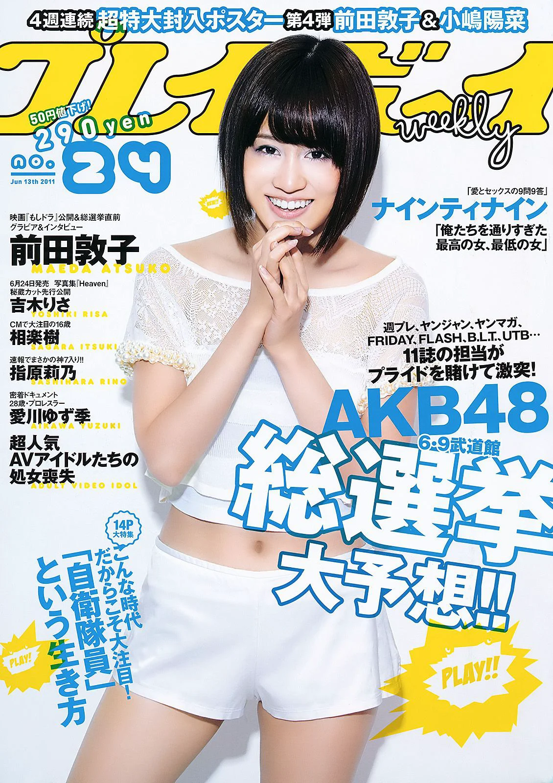 前田敦子 相楽樹 小林优美 指原莉乃 吉木りさ 島田晴香 市道真央 小林恵美 愛川ゆず季 [Weekly Playboy] 2011年No.24 写真杂志 - 爱照片