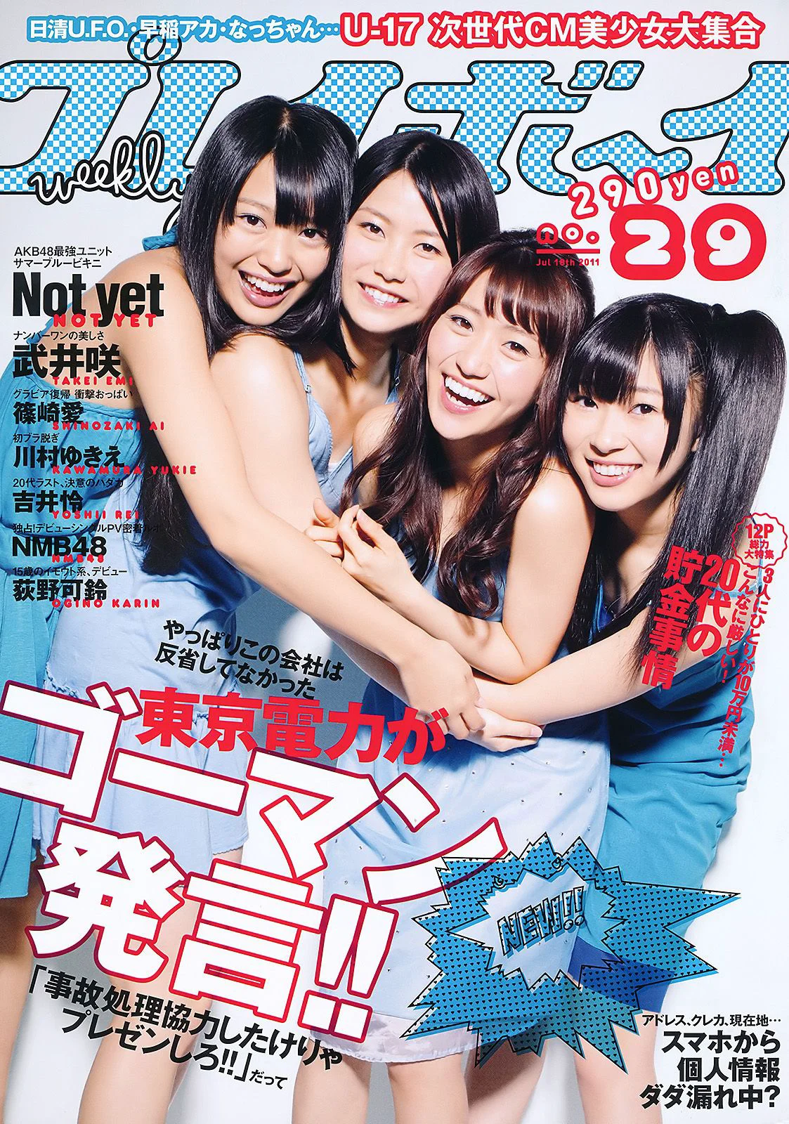 AKB48 武井咲 荻野可鈴 川村ゆきえ 篠崎愛 吉井怜 [Weekly Playboy] 2011年No.29 写真杂志 - 爱照片