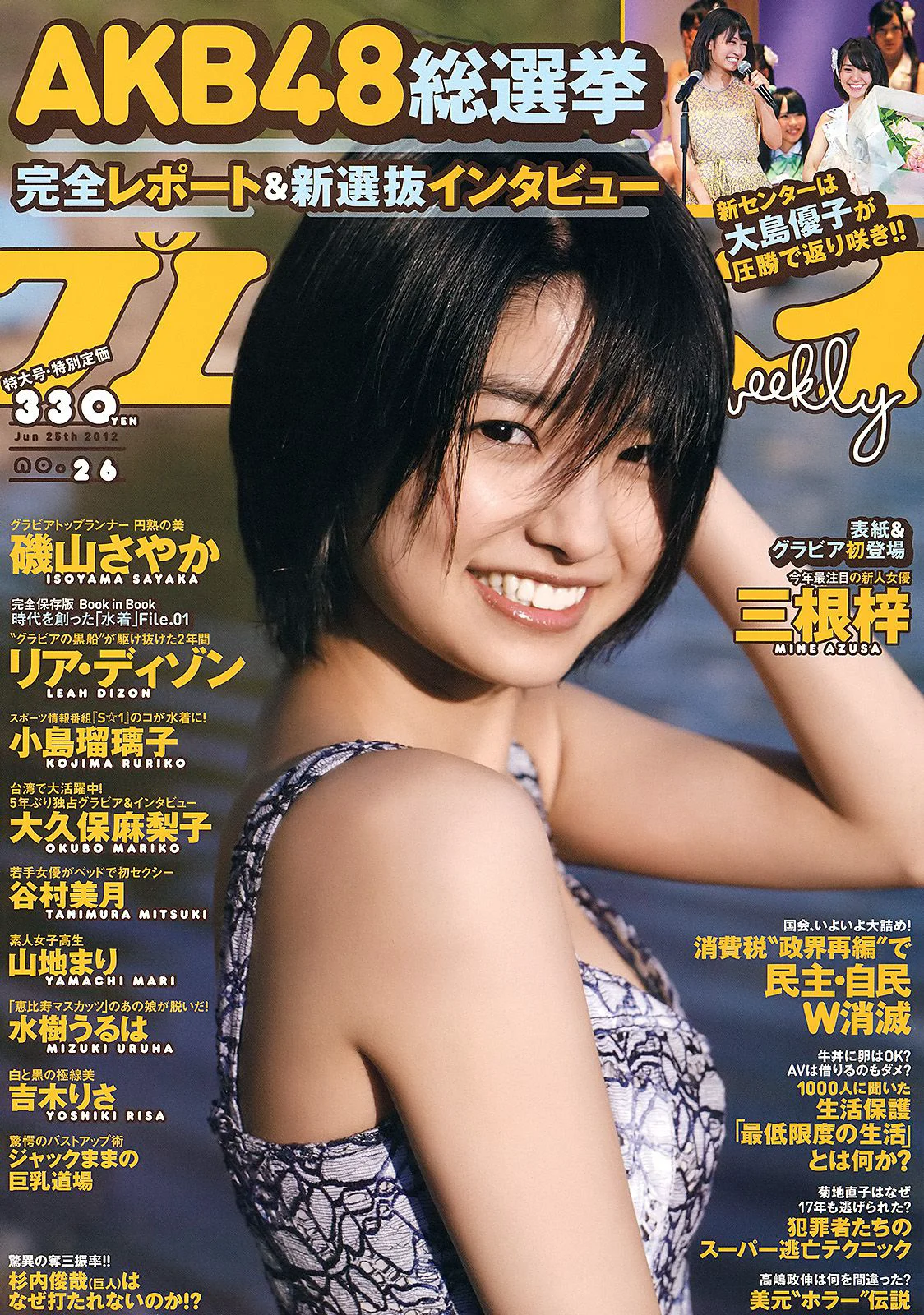 三根梓 磯山さやか 小島瑠璃子 谷村美月 吉木りさ 大久保麻梨子 [Weekly Playboy] 2012年No.26 写真杂志 - 爱照片