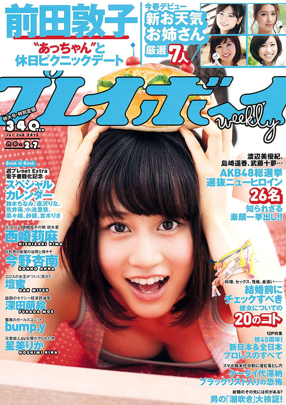 前田敦子 西崎莉麻 今野杏南 坛蜜 [Weekly Playboy] 2012年No.27 写真杂志 - 爱照片