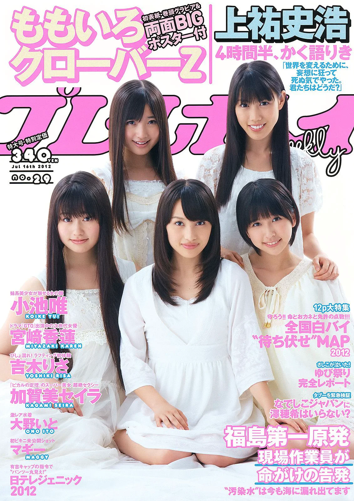 宮﨑香蓮 大野いと マギー 小池唯 中村静香 加賀美セイラ 黒川芽以 [Weekly Playboy] 2012年No.29 写真杂志 - 爱照片