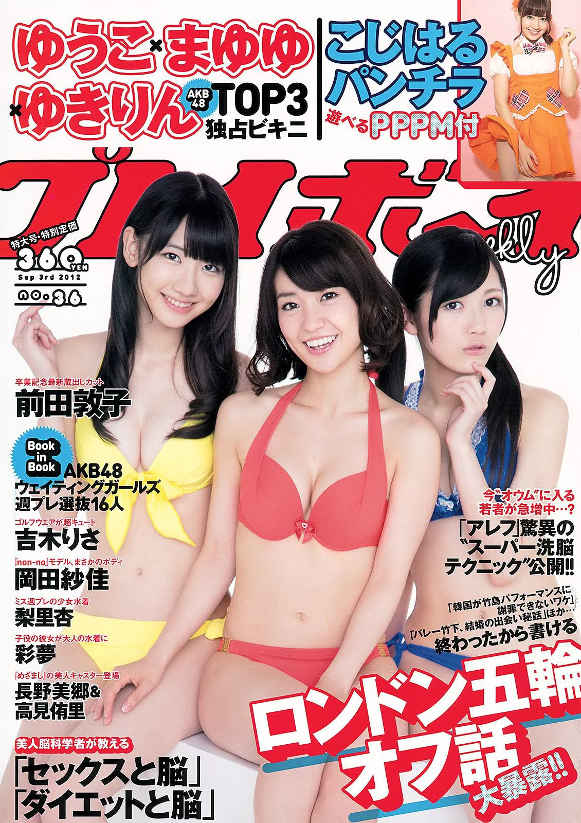 AKB48 前田敦子 梨里杏 岡田紗佳 [Weekly Playboy] 2012年No.36 写真杂志 - 爱照片