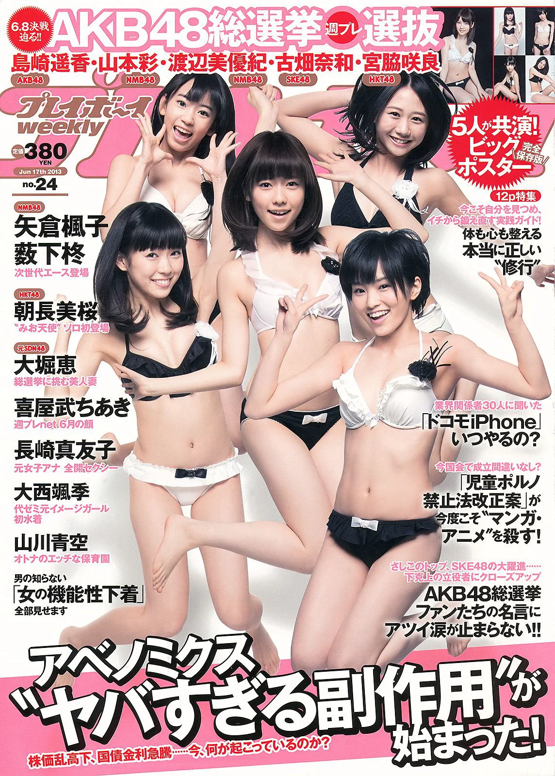 朝長美桜 大西颯季 喜屋武ちあき 長崎真友子 大堀恵 [Weekly Playboy] 2013年No.24 写真杂志 - 爱照片