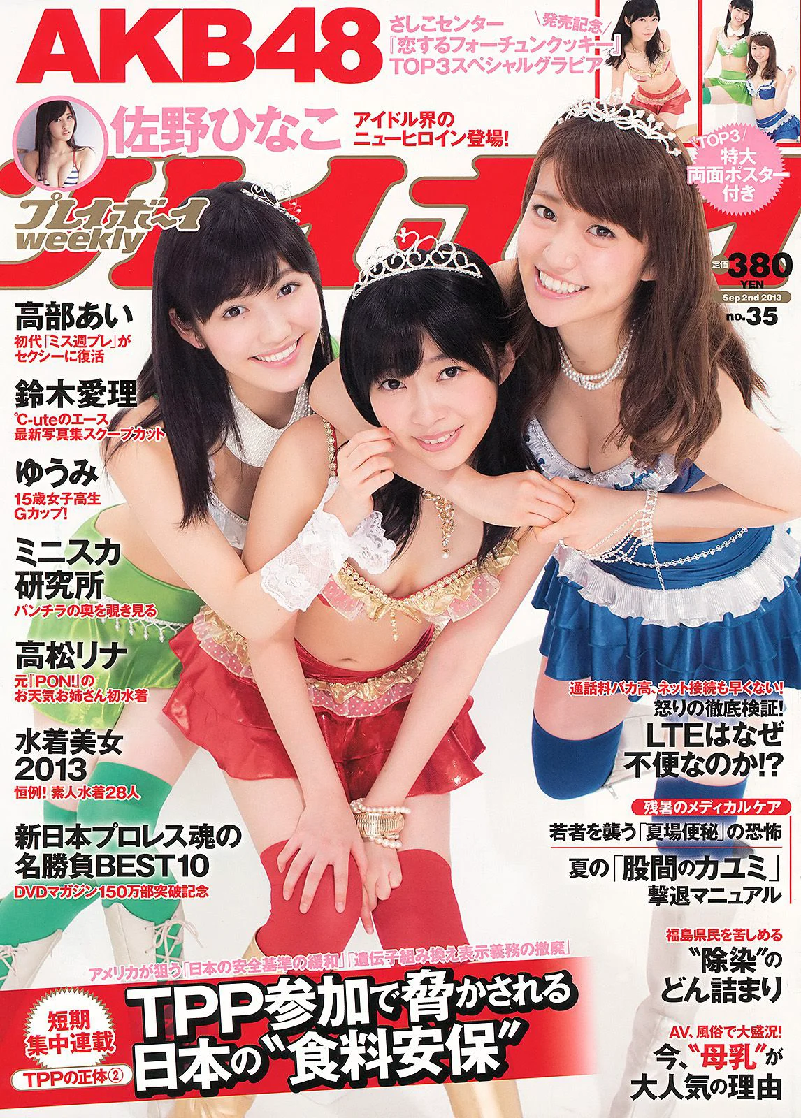 AKB48 鈴木愛理 高松リナ 高部あい 佐野ひなこ ゆうみ [Weekly Playboy] 2013年No.35 写真杂志 - 爱照片