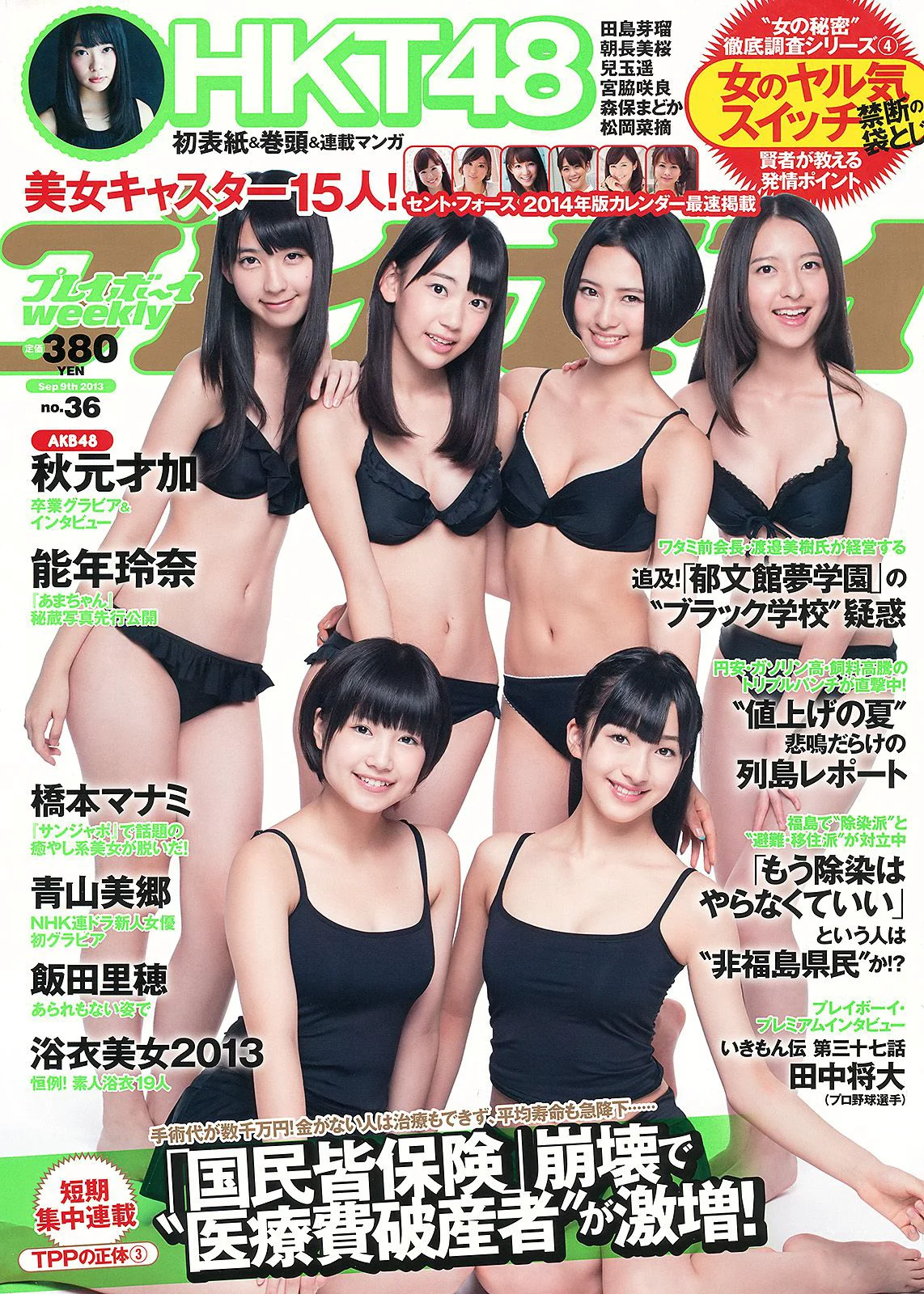 HKT48 秋元才加 能年玲奈 橋本マナミ 青山美郷 飯田里穂 [Weekly Playboy] 2013年No.36 写真杂志 - 爱照片