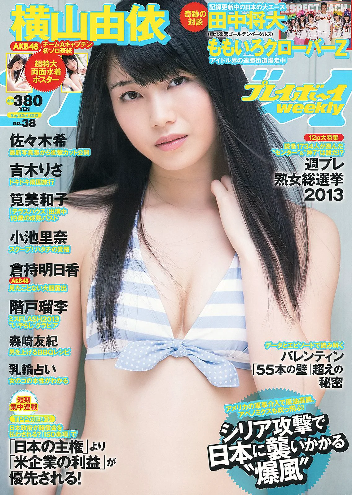 横山由依 佐々木希 小池里奈 倉持明日香 筧美和子 吉木りさ 階戸瑠李 [Weekly Playboy] 2013年No.38 写真杂志 - 爱照片