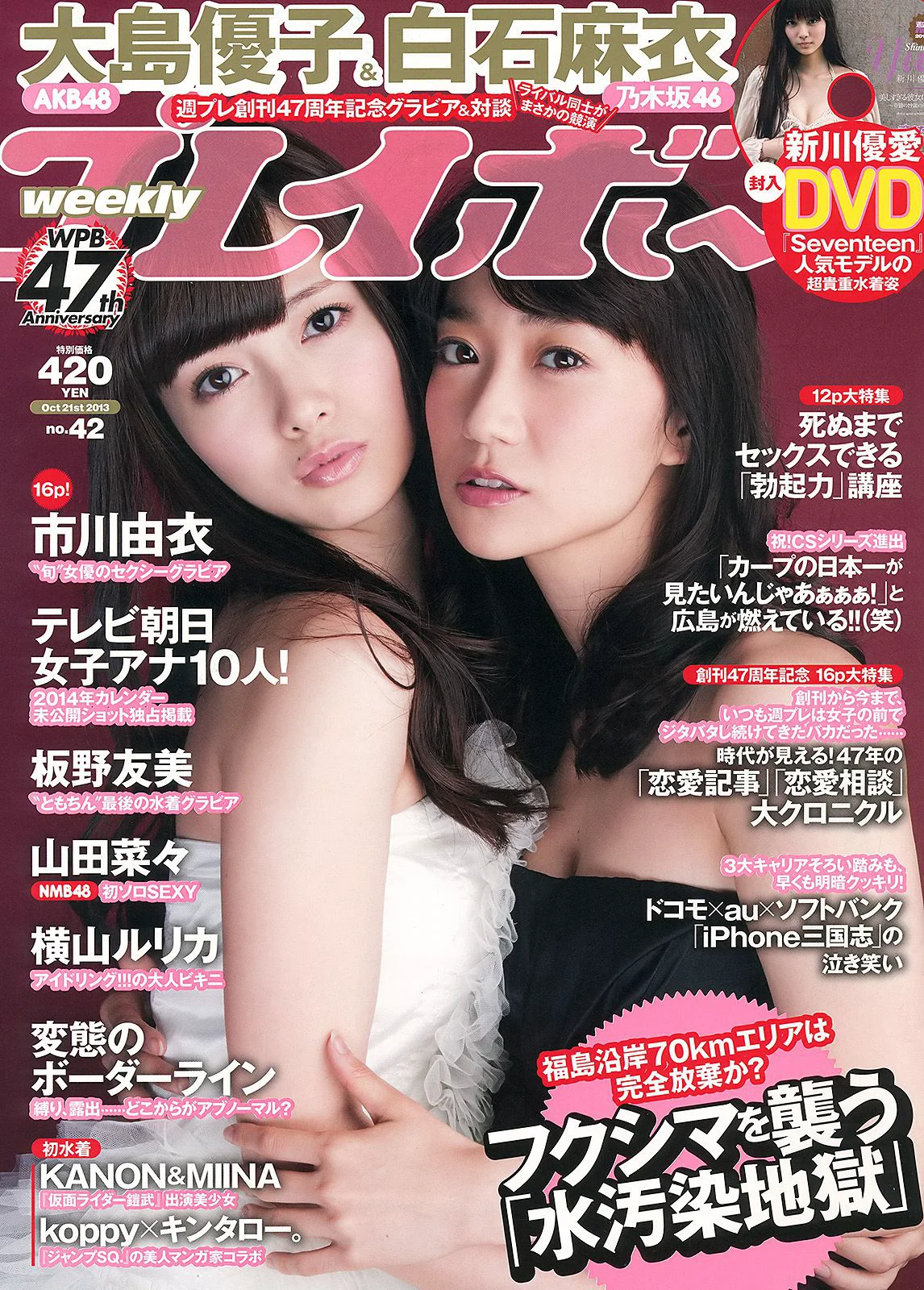大島優子 白石麻衣 板野友美 山田菜々 横山ルリカ 市川由衣 竹内由惠 MIINA KANON [Weekly Playboy] 2013年No.42 写真杂志 - 爱照片