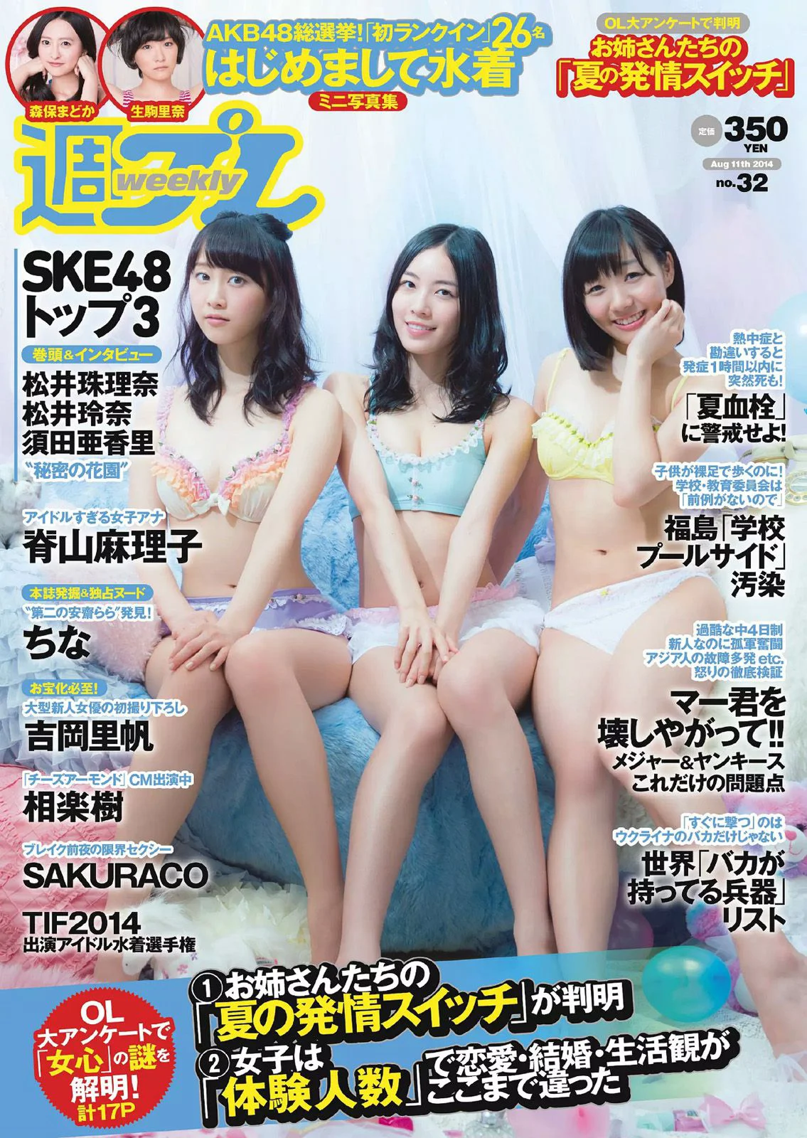 SKE48 相楽樹 吉岡里帆 脊山麻理子 SAKURACO 橘花凛 [Weekly Playboy] 2014年No.32 写真杂志 - 爱照片