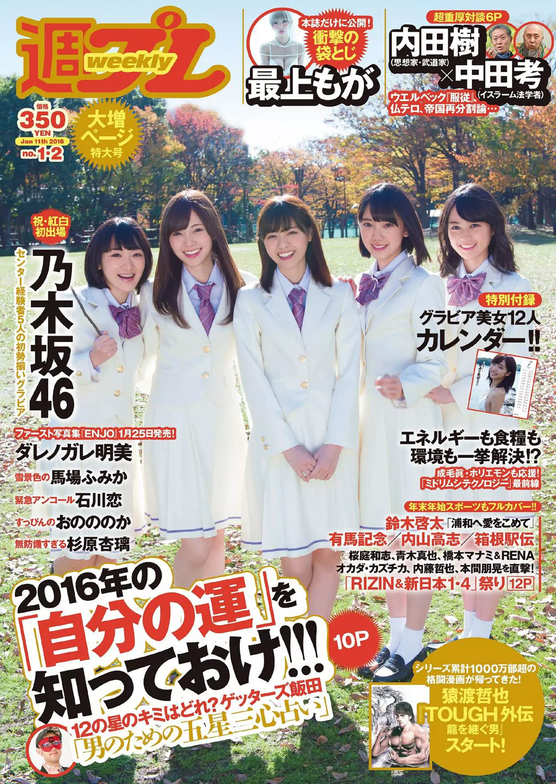 乃木坂46 最上もが ダレノガレ明美 石川恋 おのののか 馬場ふみか 杉原杏璃 [Weekly Playboy] 2016年No.01-02 写真杂志 - 爱照片