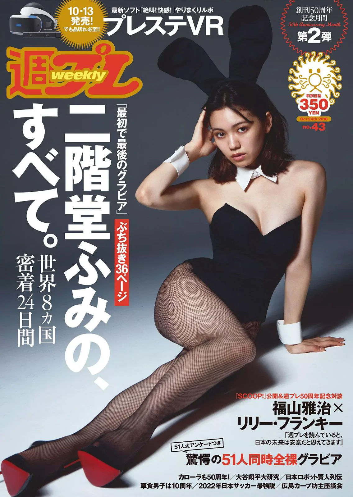 二階堂ふみ [Weekly Playboy] 2016年No.43 写真杂志 - 爱照片
