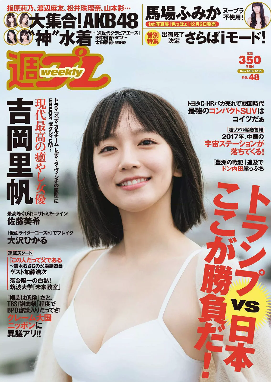 吉岡里帆 馬場ふみか 大沢ひかる 佐藤美希 田中道子 菜乃花 [Weekly Playboy] 2016年No.48 写真杂志 - 爱照片