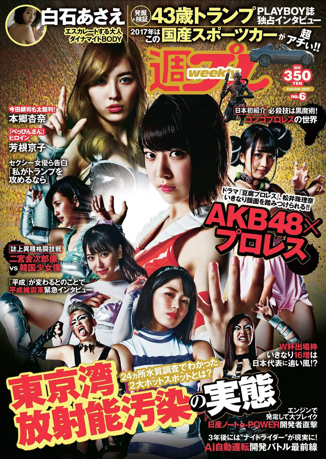 AKB48 本郷杏奈 芳根京子 白石あさえ 水谷果穂 中川知香 小日向結衣 [Weekly Playboy] 2017年No.06 写真杂志 - 爱照片