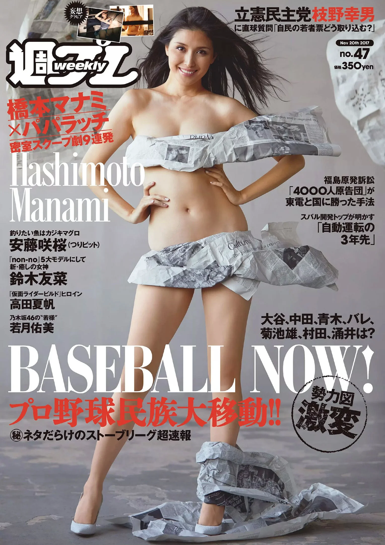 橋本マナミ 安藤咲桜 高田夏帆 若月佑美 鈴木友菜 園都 黒瀧まりあ [Weekly Playboy] 2017年No.47 写真杂志 - 爱照片