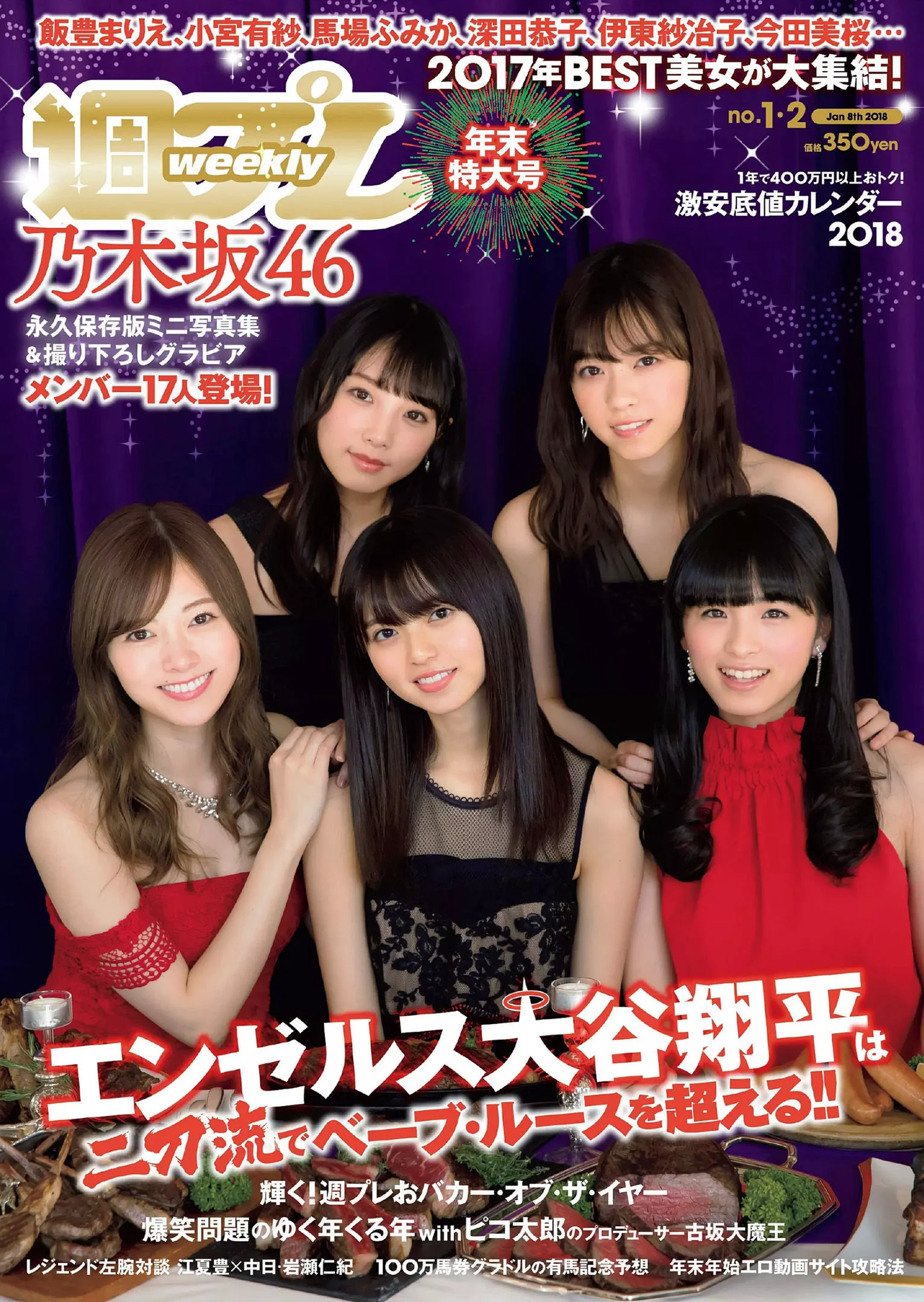 乃木坂46 飯豊まりえ 馬場ふみか 深田恭子 大原優乃 小宮有紗 伊東紗冶子 今田美桜 [Weekly Playboy] 2018年No.01-02 写真杂志 - 爱照片