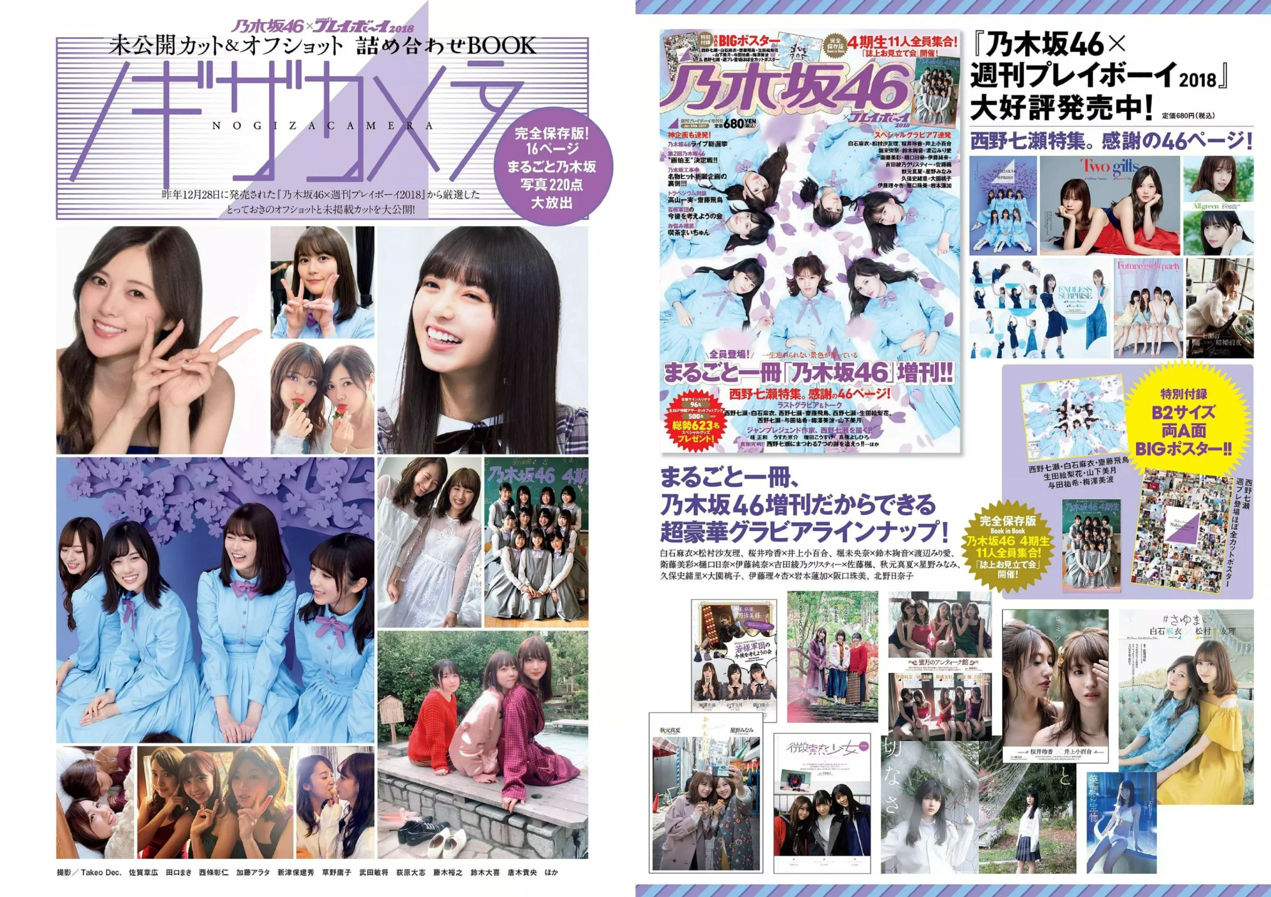 笕美和子 北向珠夕 乃木坂46『週刊プレイボーイ』Weekly Playboy 2019年05号 - 爱照片