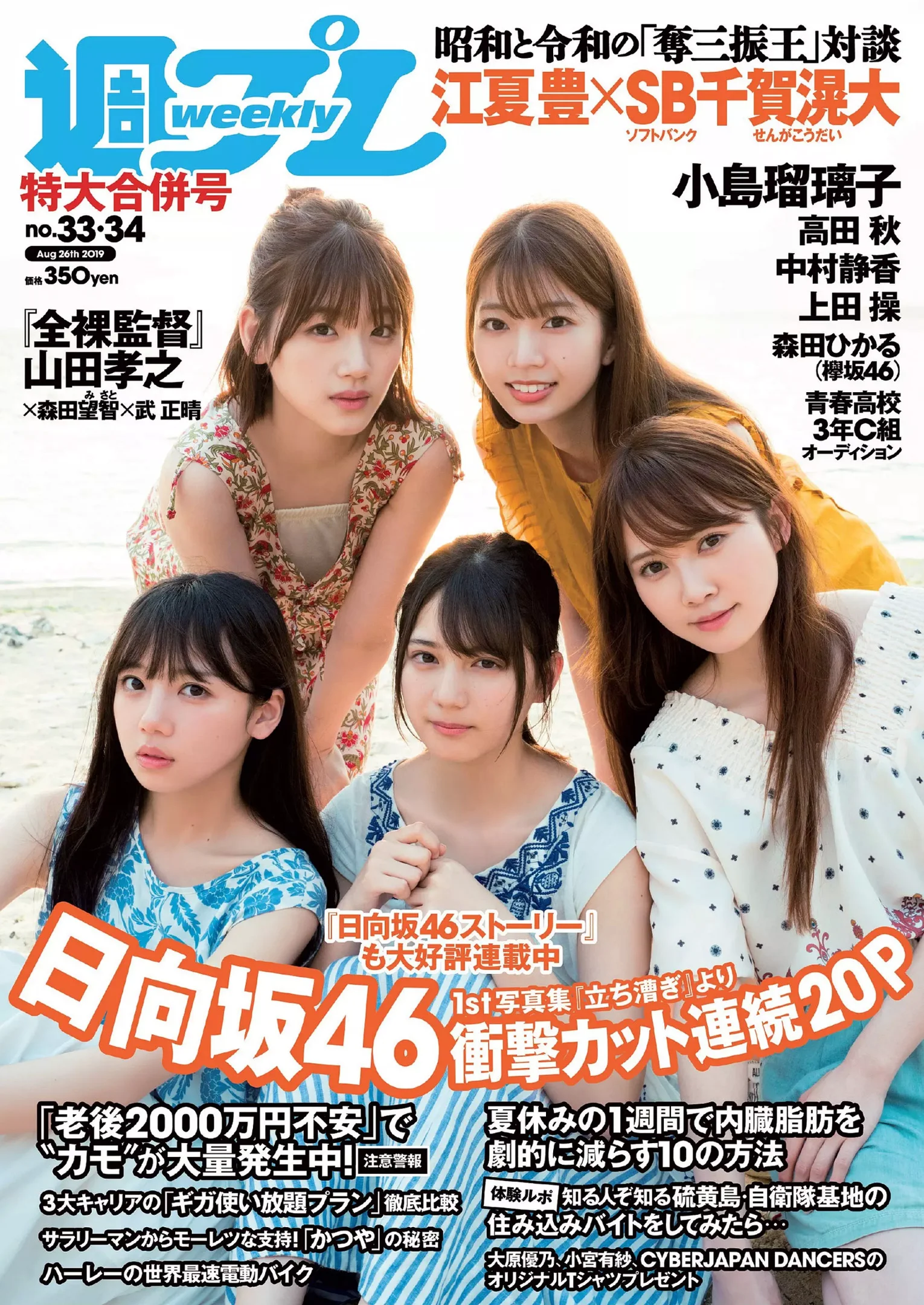 日向坂46 小岛瑠璃子 高田秋 中村静香 上田操『週刊プレイボーイ』Weekly Playboy 2019年33-34号 - 爱照片
