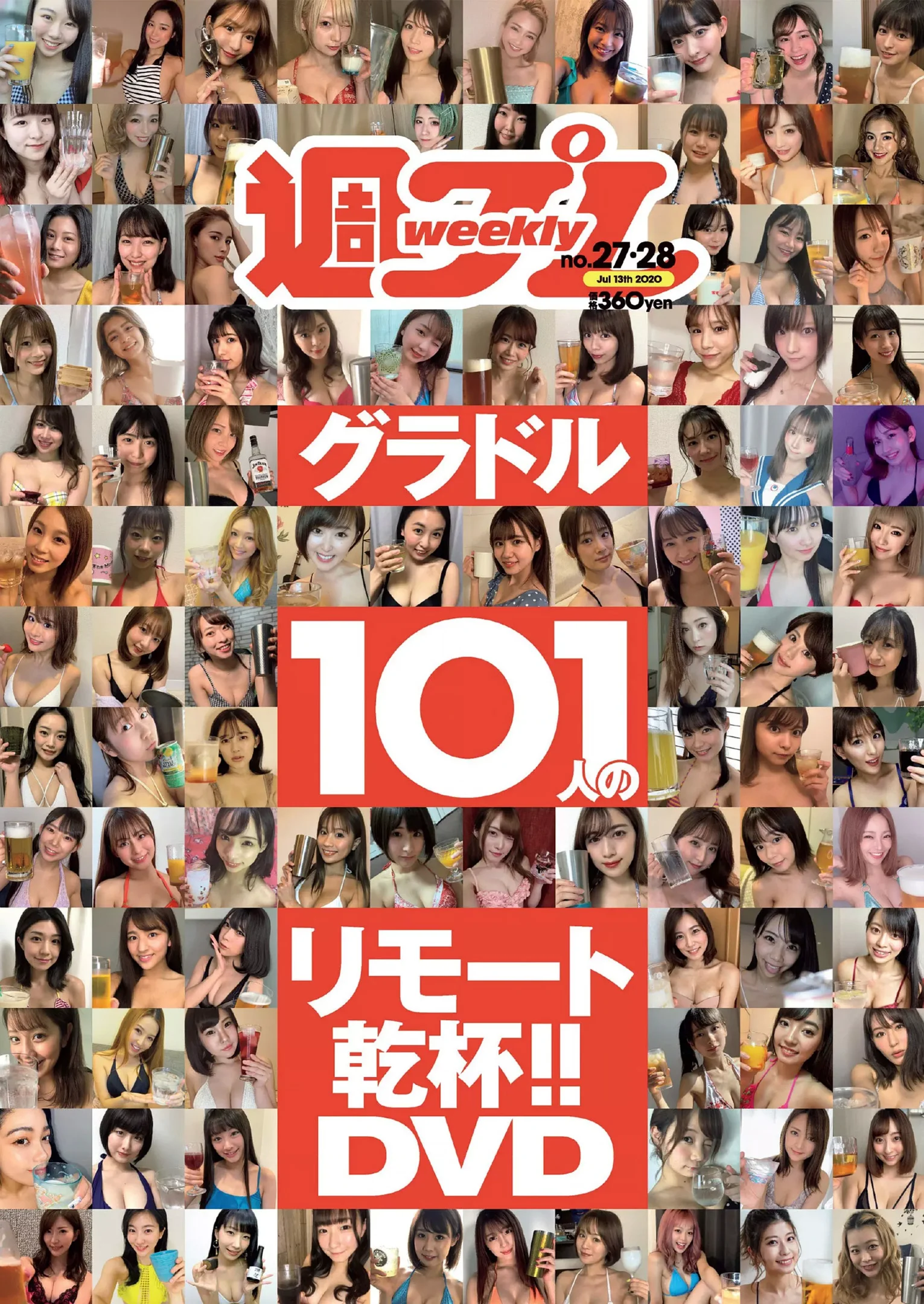 吉永アユリ 奈月セナ 團遥香『週刊プレイボーイ』Weekly Playboy 2020年 No.27-28 - 爱照片