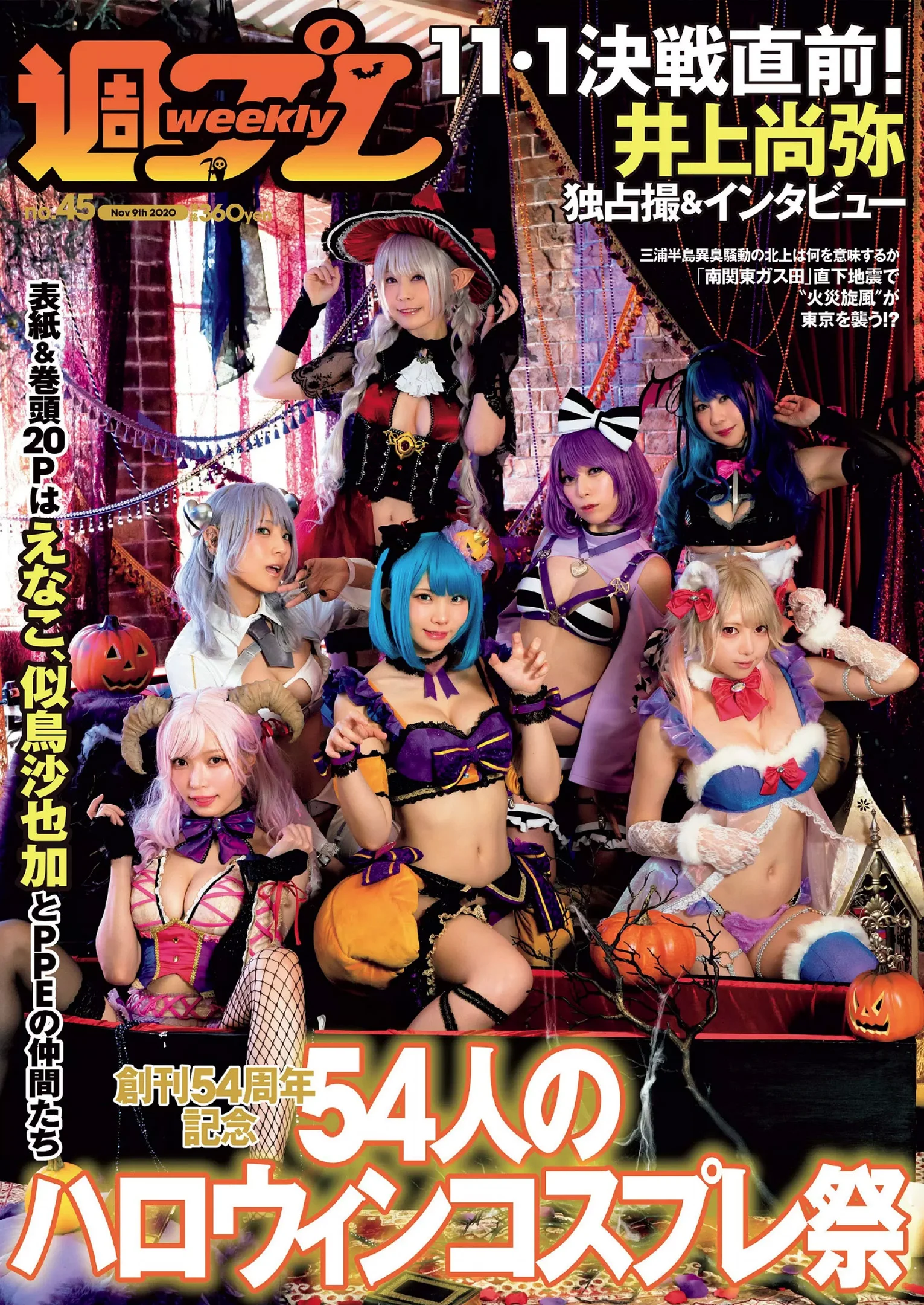 似鸟沙也加 大和田南那 志田友美『週刊プレイボーイ』Weekly Playboy 2020年 No.45 - 爱照片