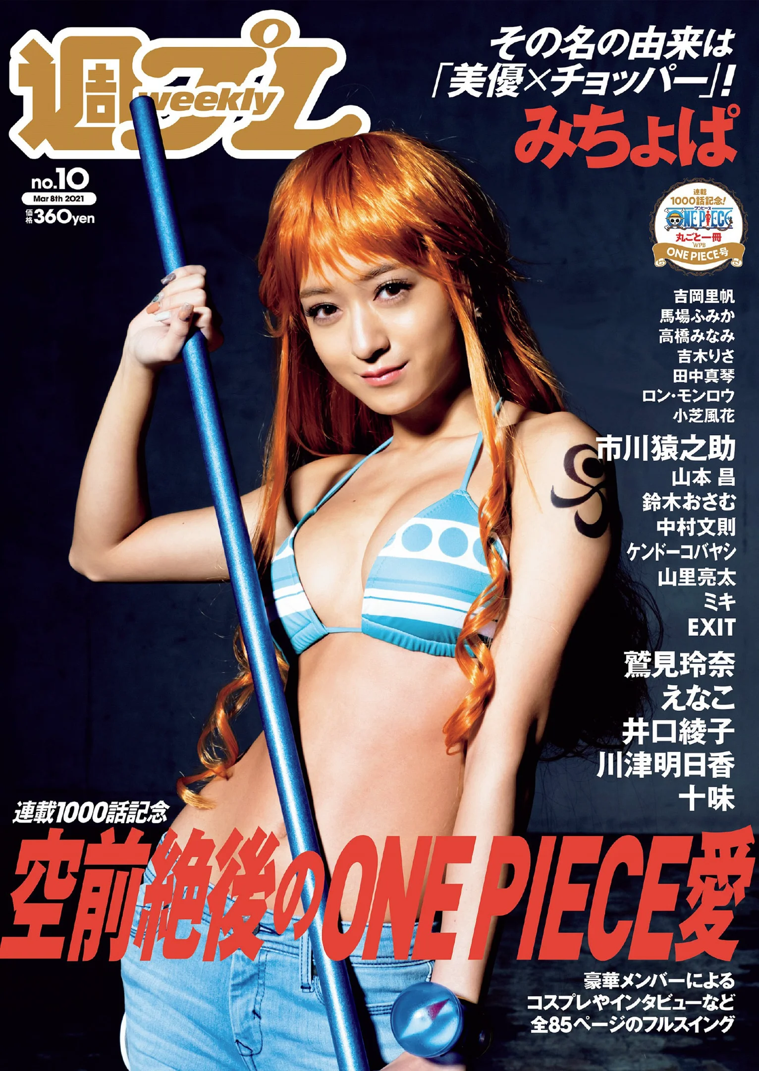 池田美優 鷲見玲奈 えなこ 井口綾子 川津明日香 十味 『週刊プレイボーイ』Weekly Playboy 2021年 No.10 - 爱照片