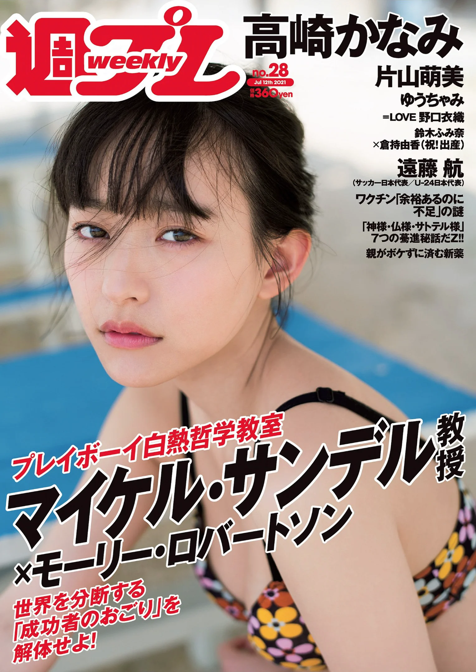 片山萌美 高崎哉海 野口衣织 近藤里奈 铃木富美奈 鹫见玲奈 [Weekly Playboy] 2021年 No.28 写真杂志 - 爱照片