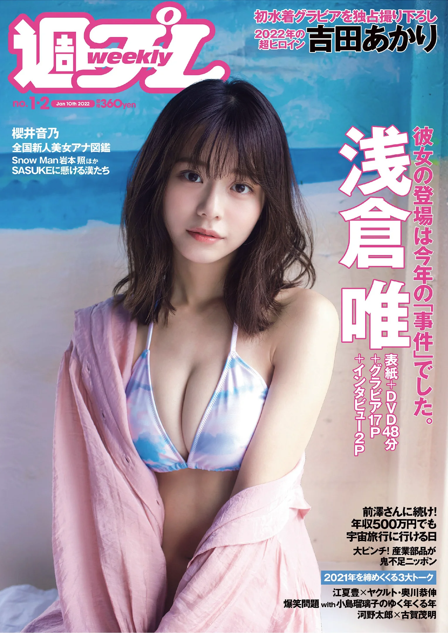 浅倉唯 吉田あかり 櫻井音乃 なな茶 名取くるみ 小日向ゆか 『週刊プレイボーイ』Weekly Playboy 2022年 No.01-02 - 爱照片