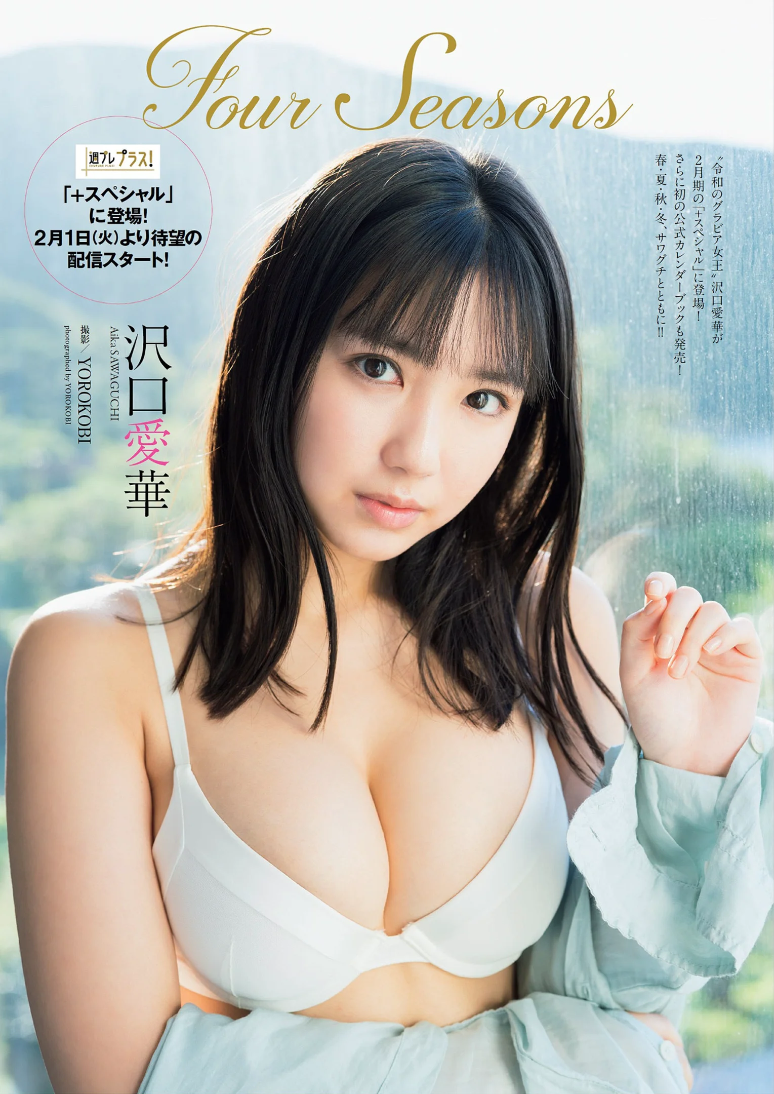 沢口愛華 吉田あかり 南みゆか 豊田萌絵 篠崎愛 東雲うみ 近藤里奈 一宮ゆい 吉乃椿 『週刊プレイボーイ』Weekly Playboy 2022年 No.07 - 爱照片
