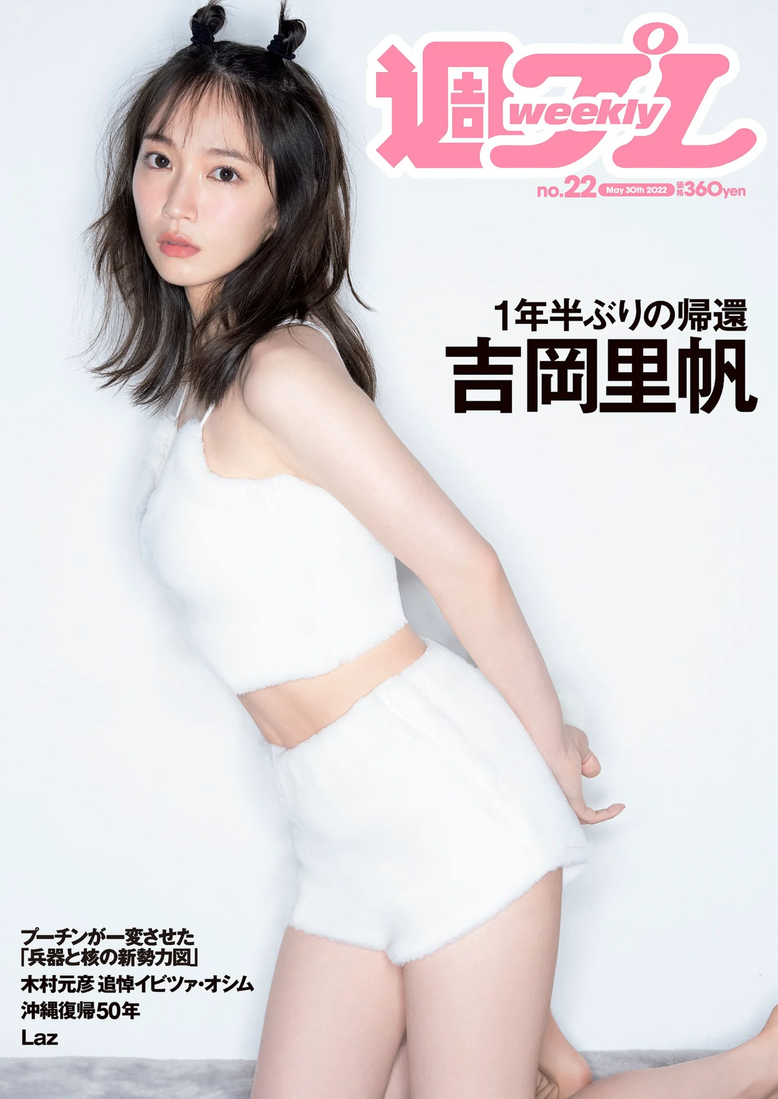 吉岡里帆 虹村かんな 菊池姫奈 田口愛佳 渡邉理佐 古川杏 チバゆな [Weekly Playboy] 2022 No.22 - 爱照片