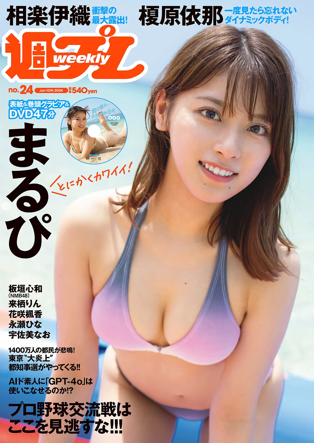 [Weekly Playboy] 2024 No.24 相乐伊织 来栖りん - 爱照片