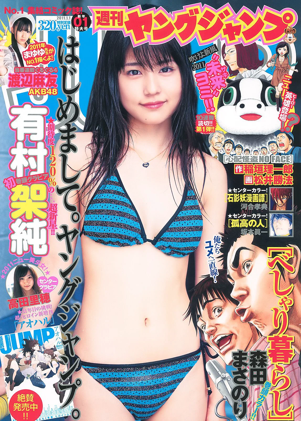 有村架純 高田里穂 [Weekly Young Jump] 2011年No.01 写真杂志 - 爱照片