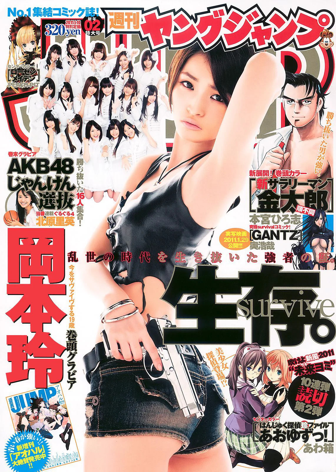 岡本玲 AKB48 [Weekly Young Jump] 2011年No.02 写真杂志 - 爱照片
