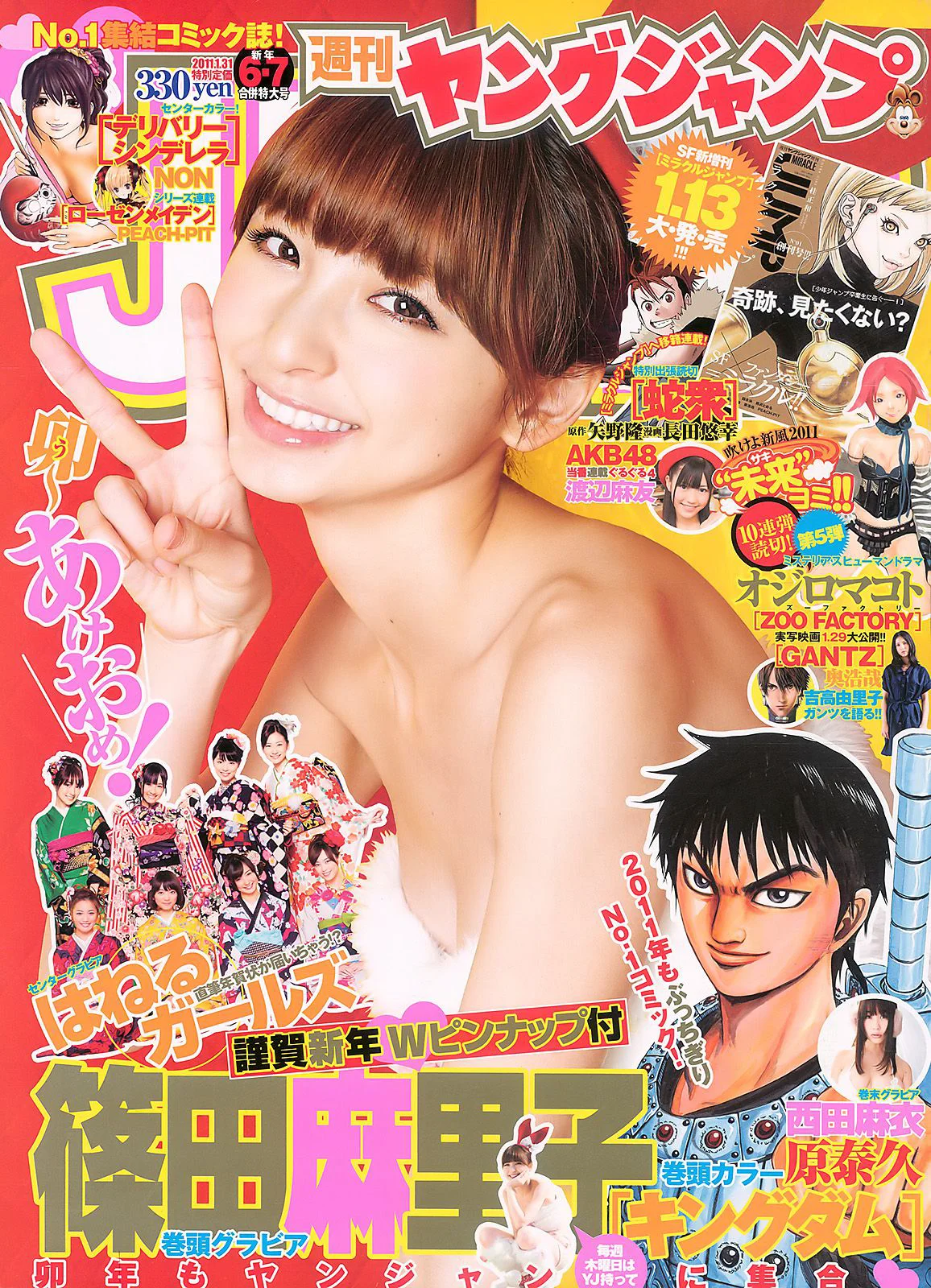 篠田麻里子 西田麻衣 [Weekly Young Jump] 2011年No.06-07 写真杂志 - 爱照片