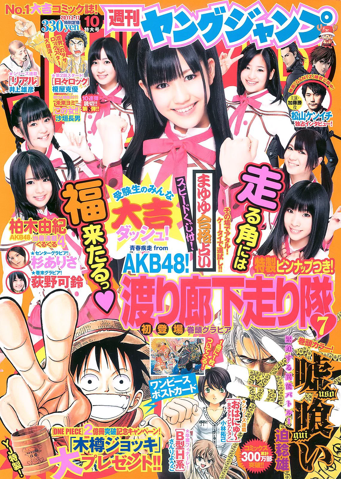 渡り廊下走り隊7 杉ありさ 荻野可鈴 [Weekly Young Jump] 2011年No.10 写真杂志 - 爱照片