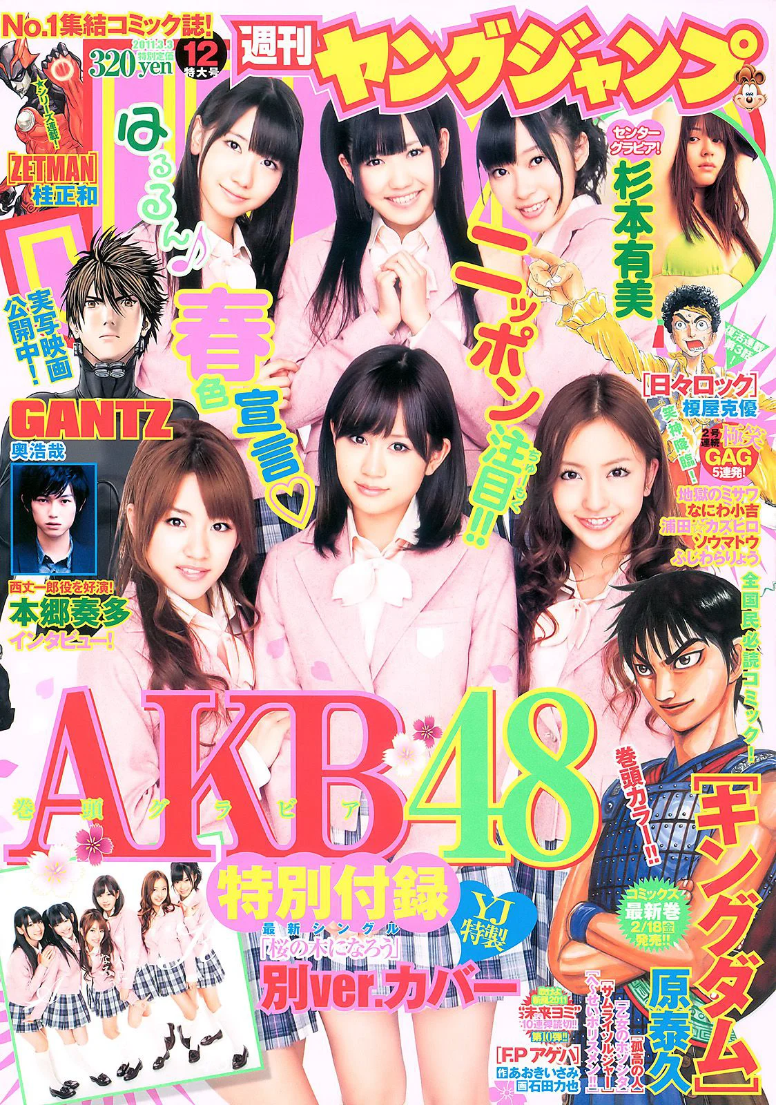 AKB48 杉本有美 [Weekly Young Jump] 2011年No.12 写真杂志 - 爱照片