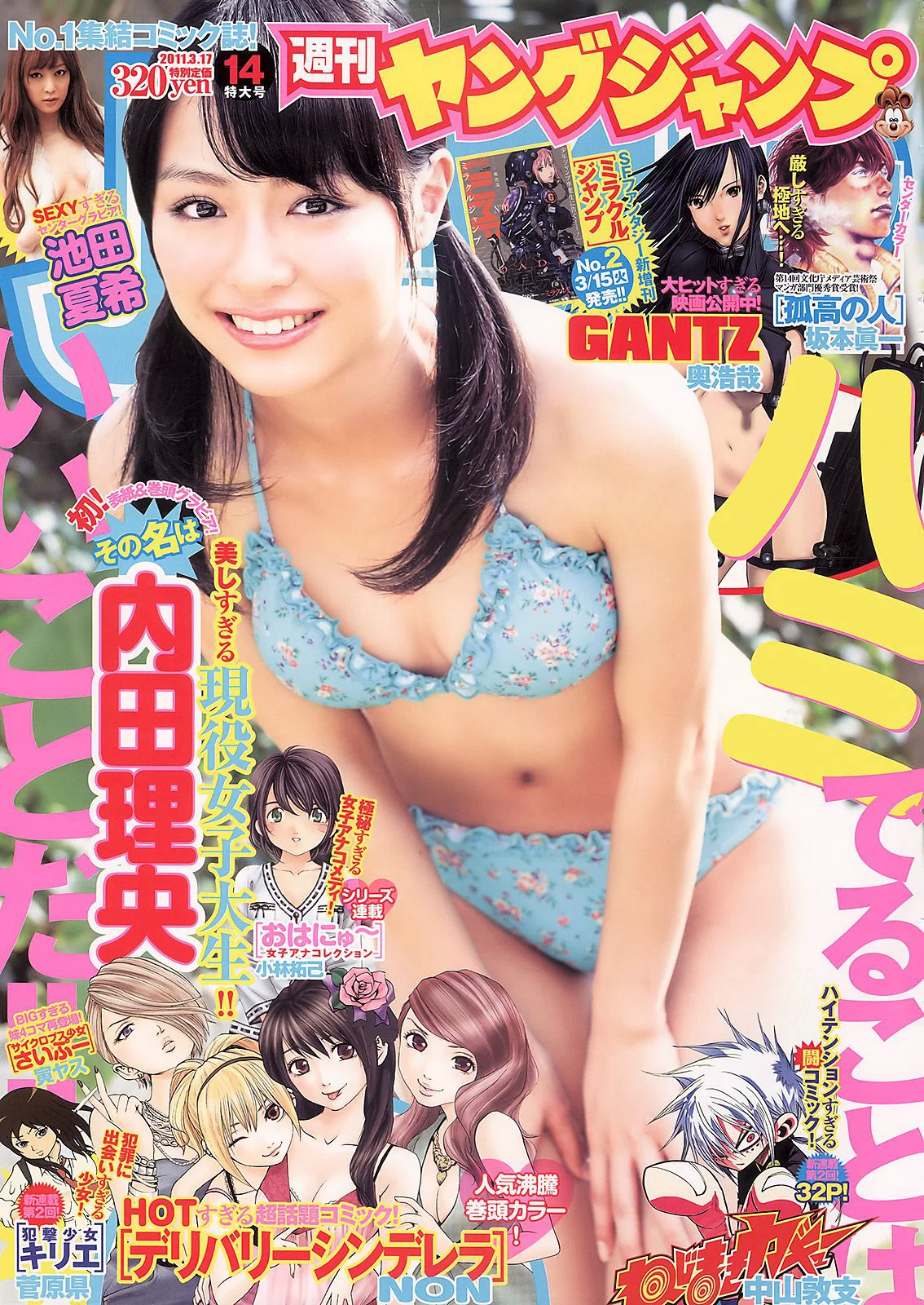 内田理央 池田夏希 [Weekly Young Jump] 2011年No.14 写真杂志 - 爱照片