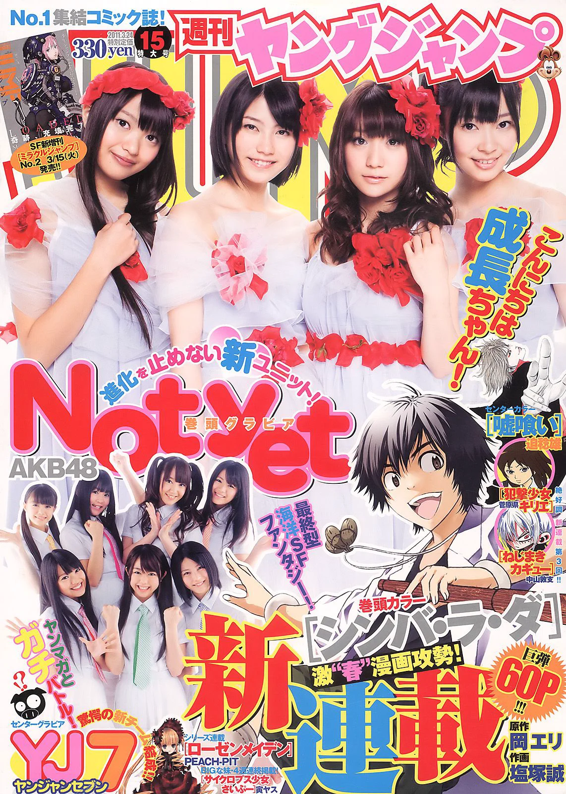 AKB48 荻野可鈴 [Weekly Young Jump] 2011年No.15 写真杂志 - 爱照片