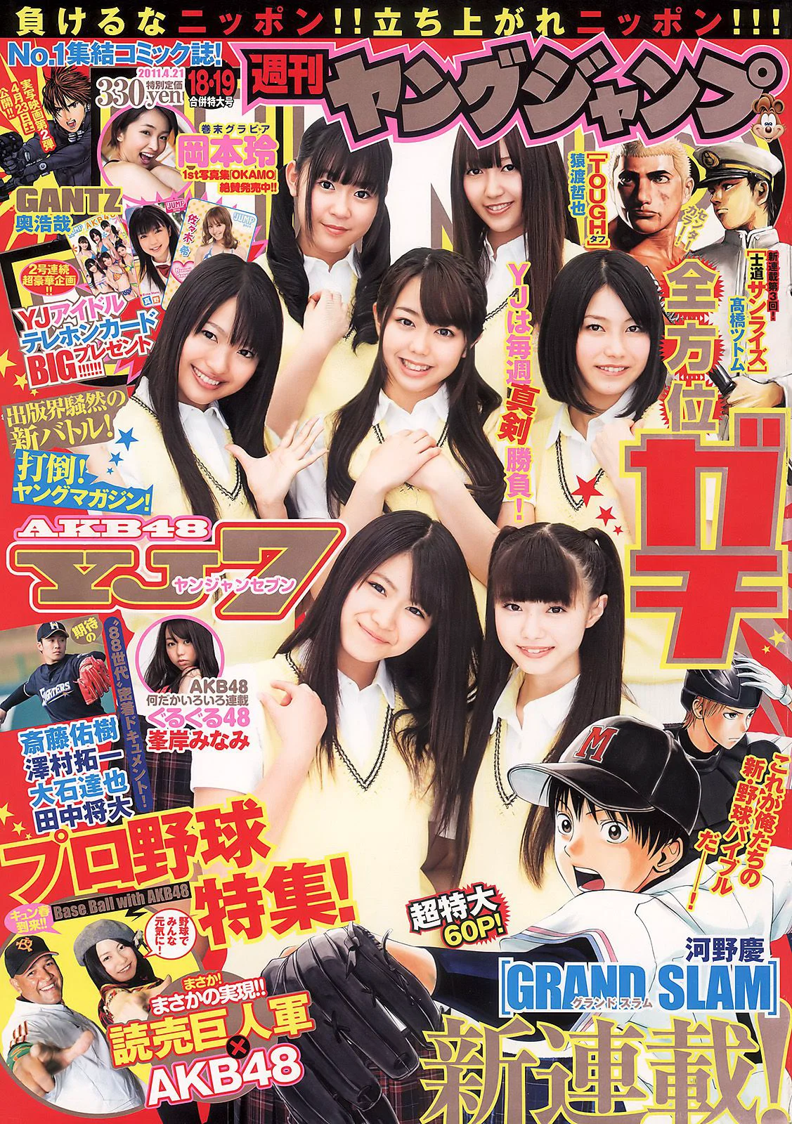 AKB48 岡本玲 [Weekly Young Jump] 2011年No.18-19写真杂志 - 爱照片