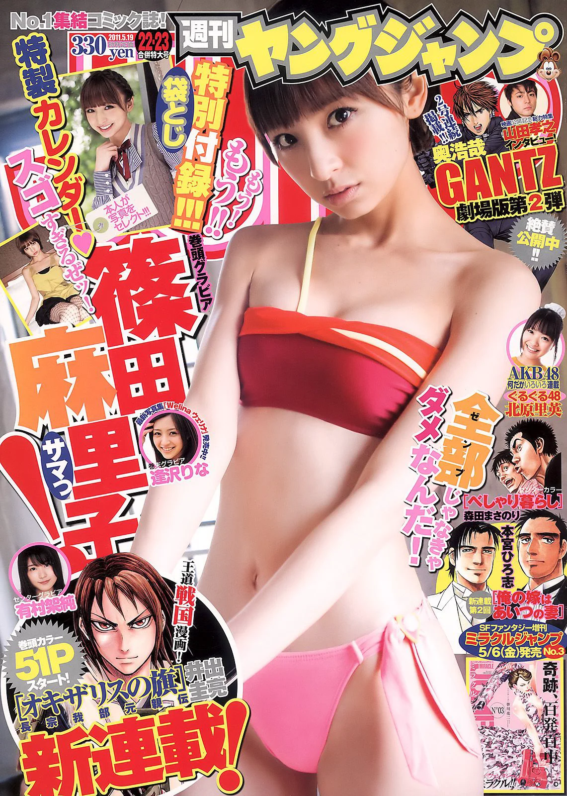 篠田麻里子 有村架純 逢沢りな [Weekly Young Jump] 2011年No.22-23写真杂志 - 爱照片