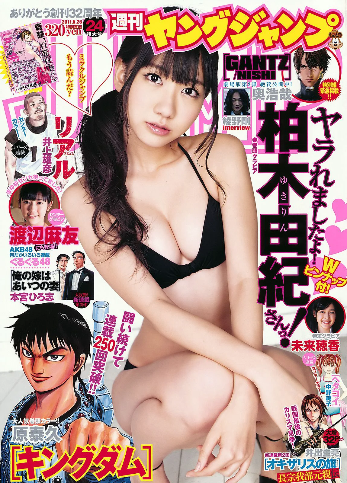 柏木由紀 渡辺麻友 未来穂香 [Weekly Young Jump] 2011年No.24 写真杂志 - 爱照片