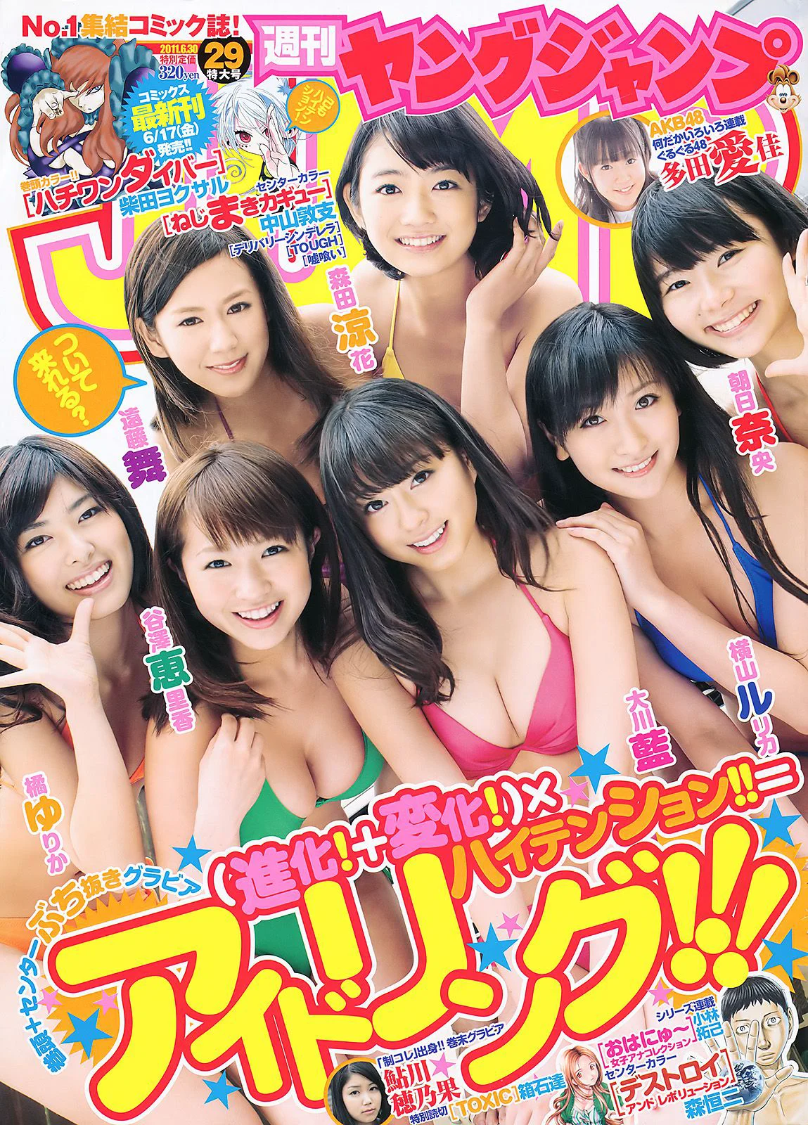 アイドリング!!! 鮎川穂乃果 [Weekly Young Jump] 2011年No.29 写真杂志 - 爱照片