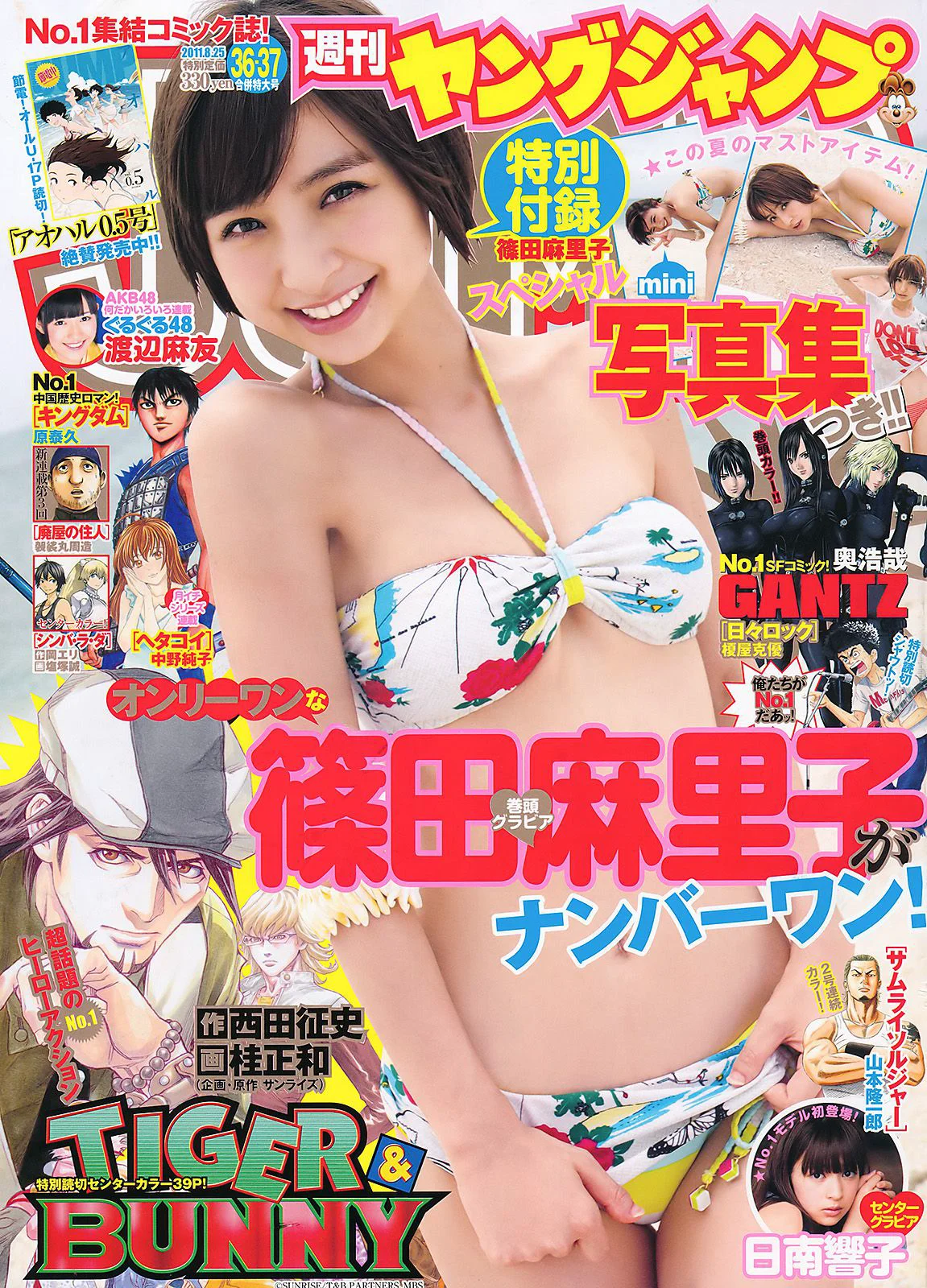 篠田麻里子 日南響子 [Weekly Young Jump] 2011年No.36-37写真杂志 - 爱照片