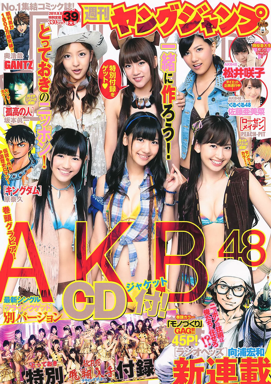 AKB48 松井咲子 [Weekly Young Jump] 2011年No.39 写真杂志 - 爱照片