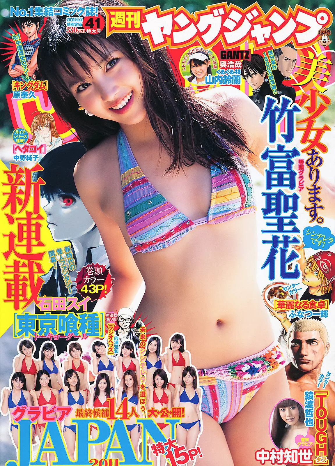 竹富聖花 中村知世 [Weekly Young Jump] 2011年No.41 写真杂志 - 爱照片