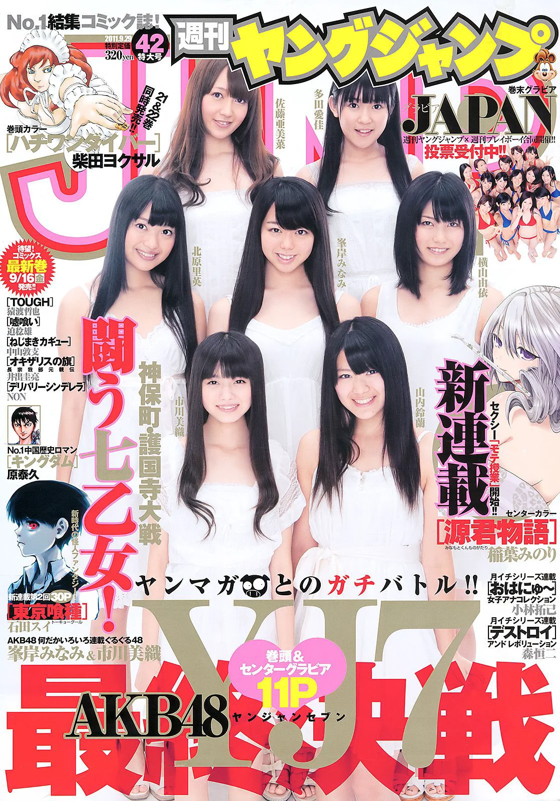 AKB48 YJ7 [Weekly Young Jump] 2011年No.42 写真杂志 - 爱照片