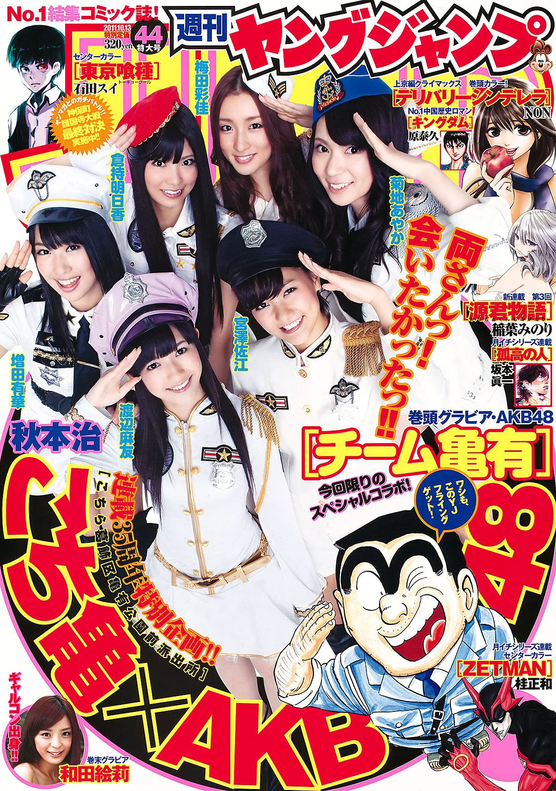AKB48 和田絵莉 [Weekly Young Jump] 2011年No.44 写真杂志 - 爱照片