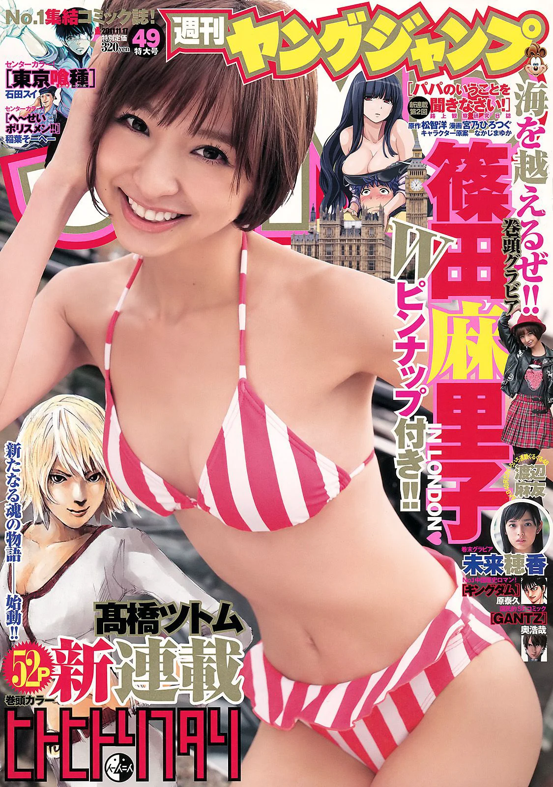 篠田麻里子 未来穗香 [Weekly Young Jump] 2011年No.49 写真杂志 - 爱照片