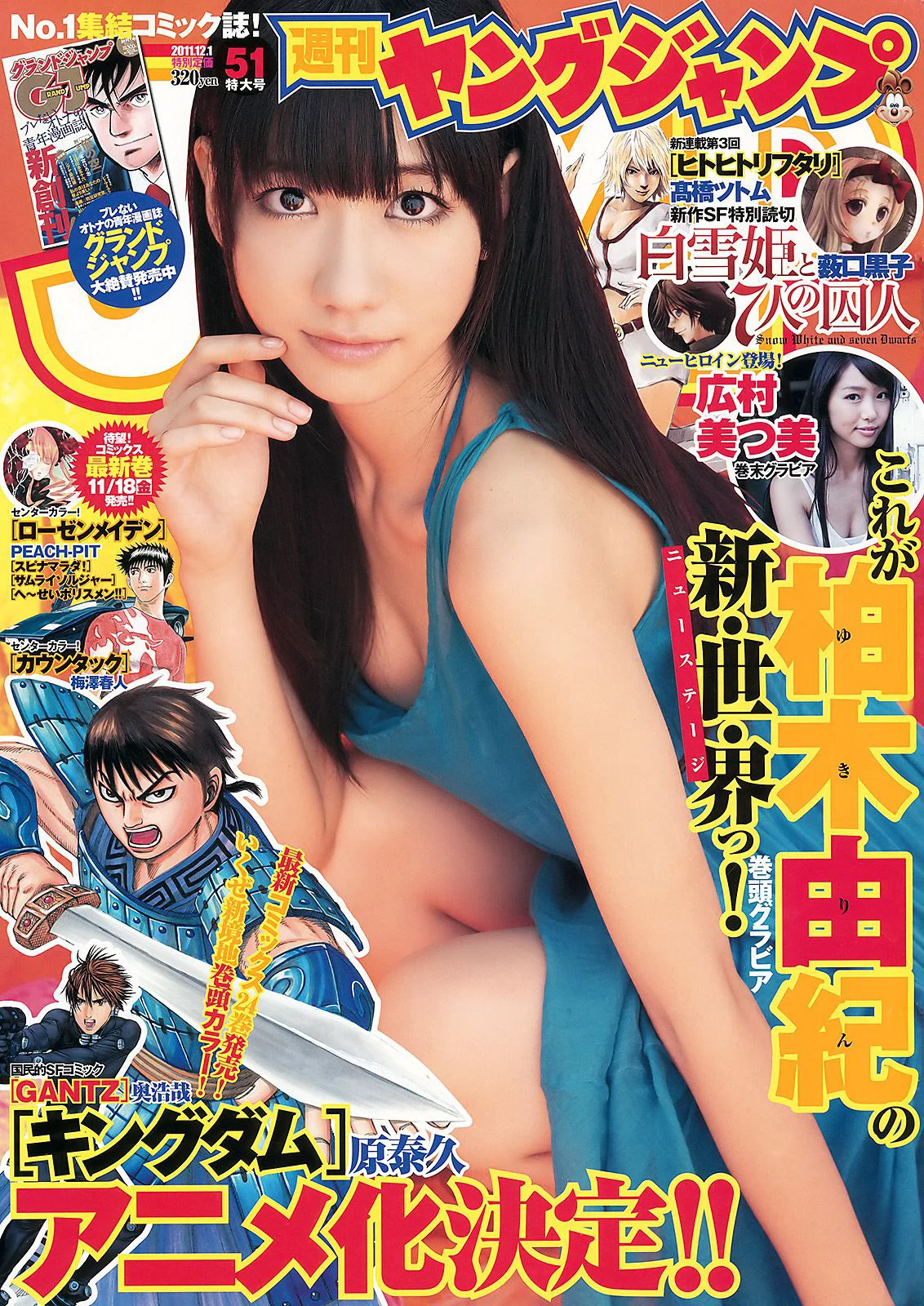 柏木由纪 広村美つ美 [Weekly Young Jump] 2011年No.51 写真杂志 - 爱照片