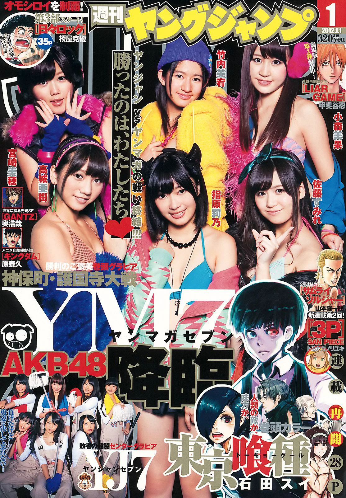 AKB48 YJ7 vs. YM7 神保町・護国寺大戦 FINAL PARTY [Weekly Young Jump] 2012年No.01 写真杂志 - 爱照片
