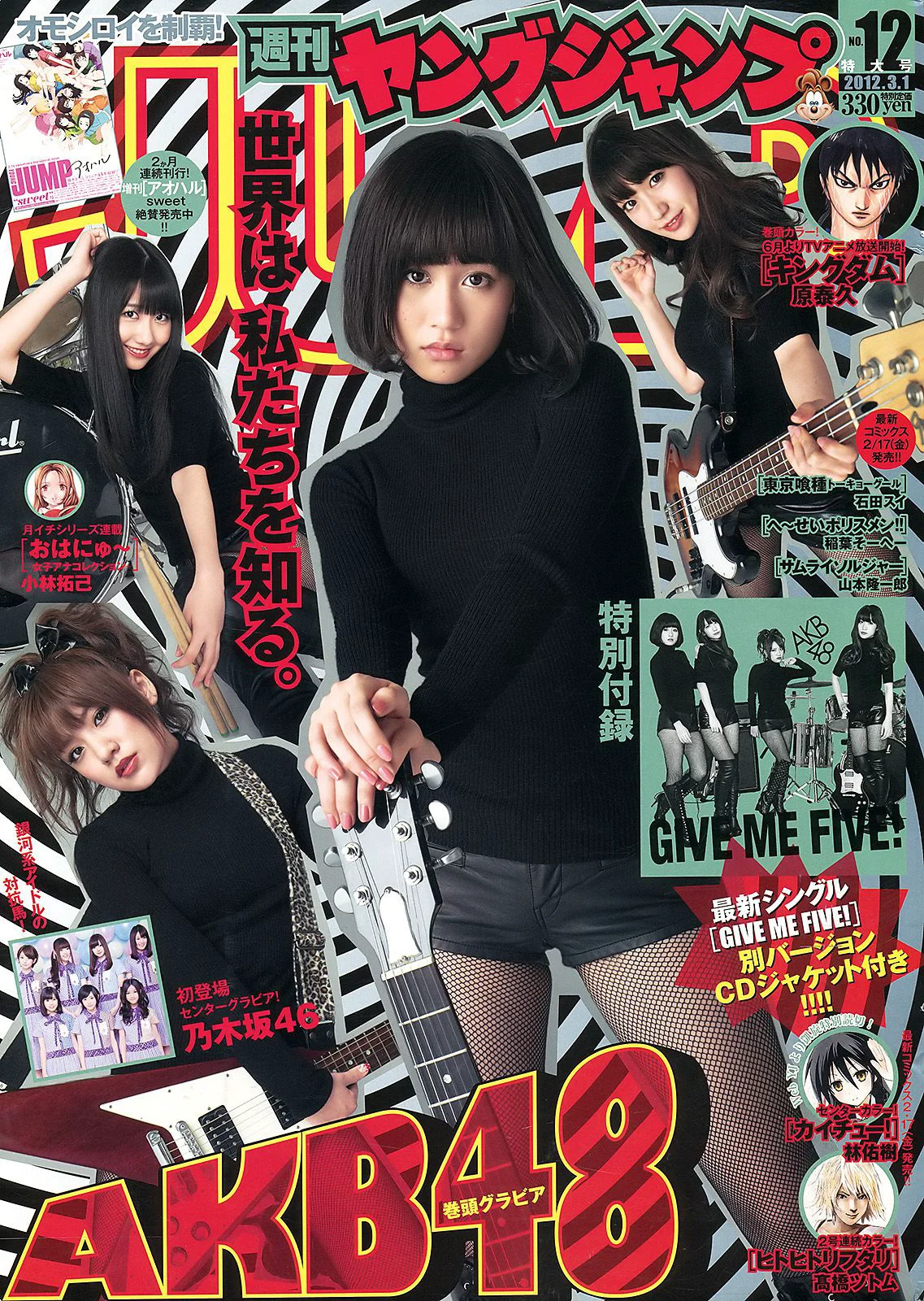 AKB48 乃木坂46 [Weekly Young Jump] 2012年No.12 写真杂志 - 爱照片