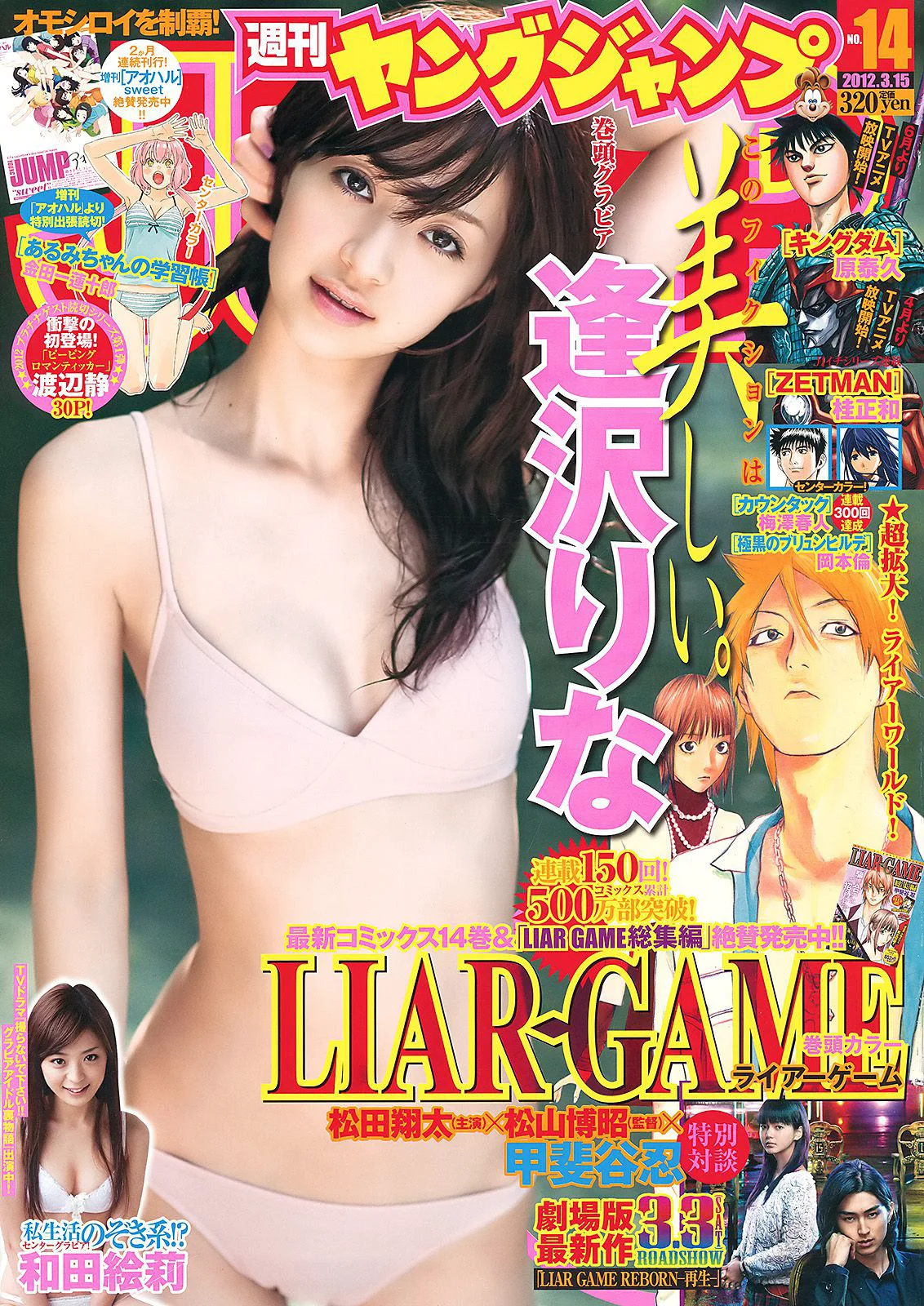 逢沢りな 和田絵莉 [Weekly Young Jump] 2012年No.14 写真杂志 - 爱照片