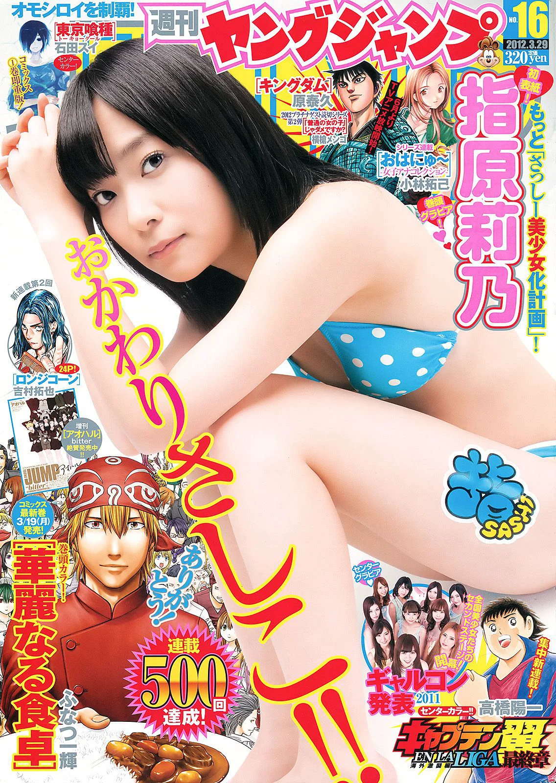 指原莉乃 深谷理紗 [Weekly Young Jump] 2012年No.16 写真杂志 - 爱照片